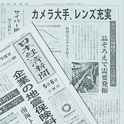 日本経済新聞