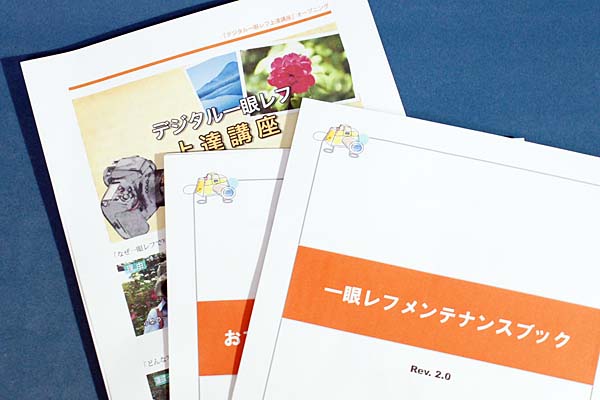「デジタル一眼レフ上達講座」